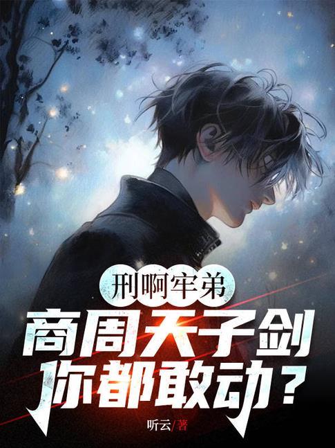 牛!让你直播鉴宝,你给人鉴刑? 牛!让你直播鉴宝,你给人鉴刑?