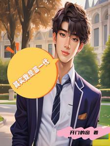 别人眼中废物活出别人梦想人生 别人眼中废物活出别人梦想人生