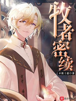 牧者密续 牧者密续