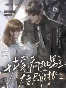 快穿:疯批男主太色太能撩 快穿:疯批男主太色太能撩