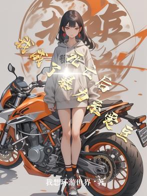 死亡后我成了暴力系爱豆 死亡后我成了暴力系爱豆