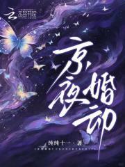 京夜婚动 京夜婚动