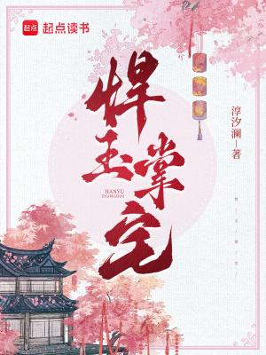 悍玉掌宅 悍玉掌宅