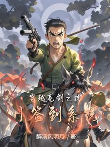 穿越亮剑之抗日签到系统 穿越亮剑之抗日签到系统